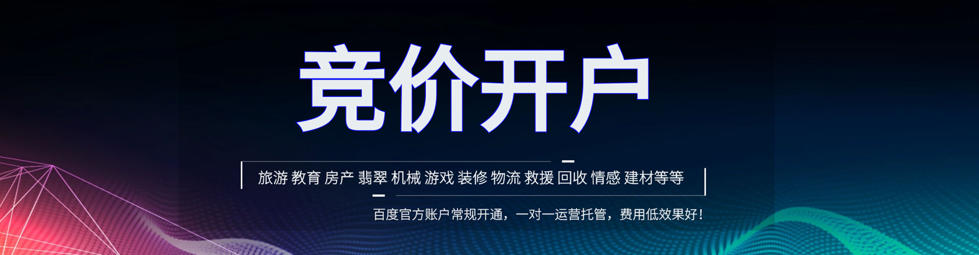 米脂竞价推广开户